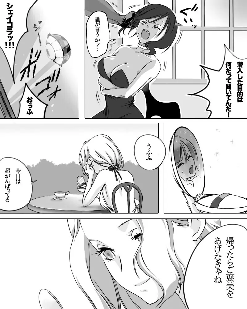 ミスティは今日も殴られる Page.23