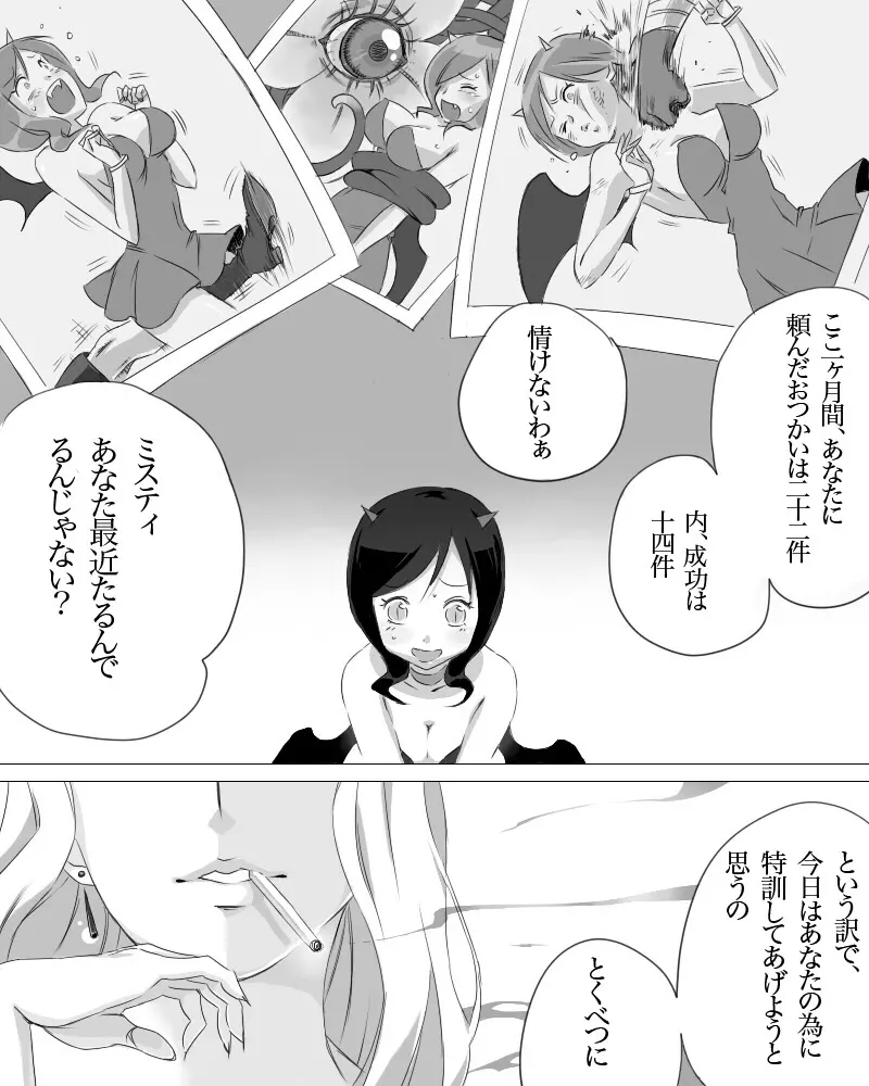 ミスティは今日も殴られる Page.6