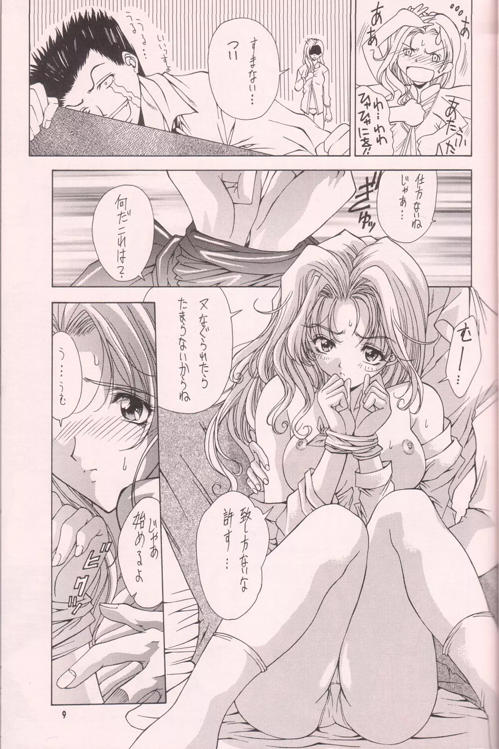 蒼灯竜 Page.8
