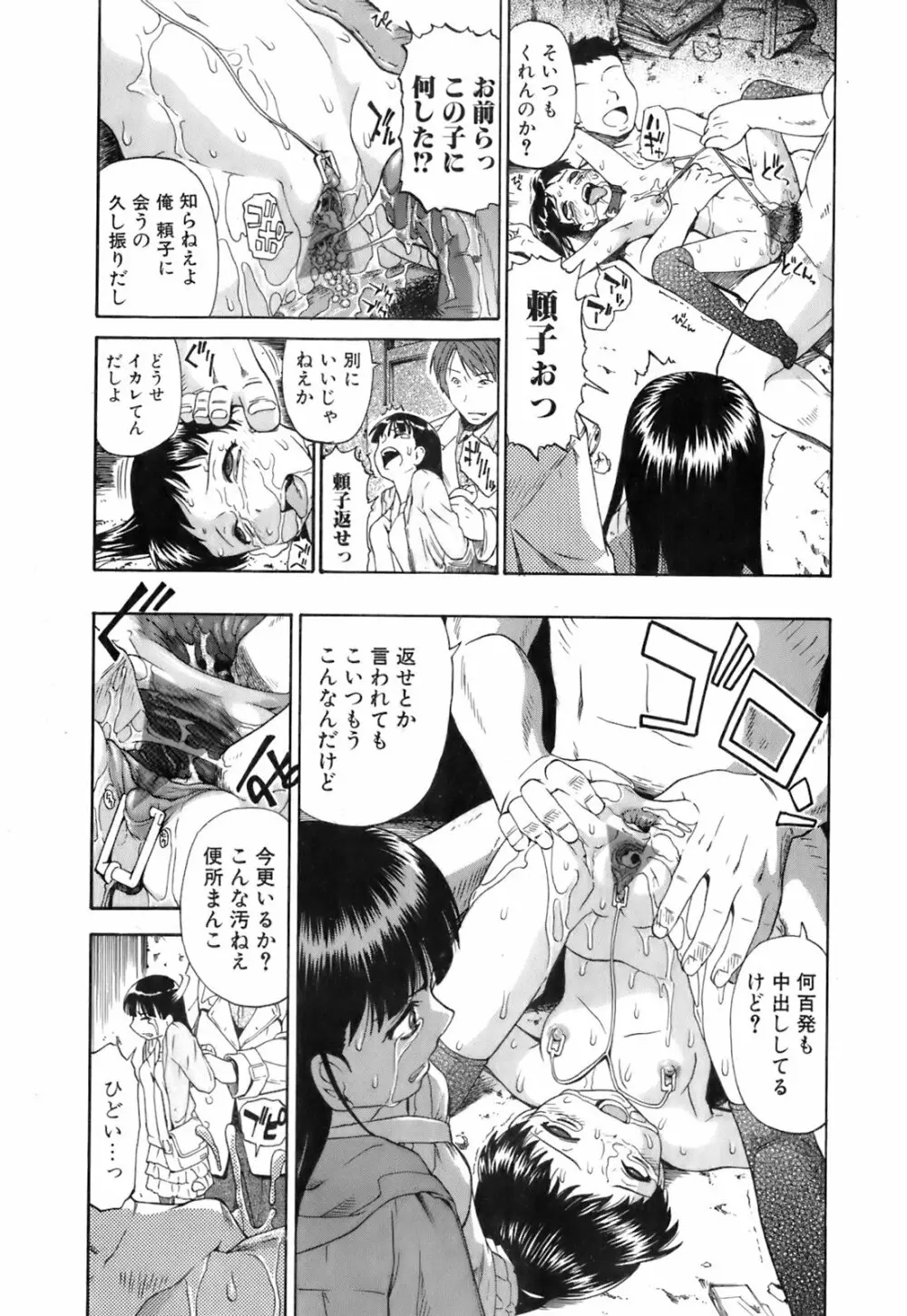 純愛果実 2008年5月号 Page.100