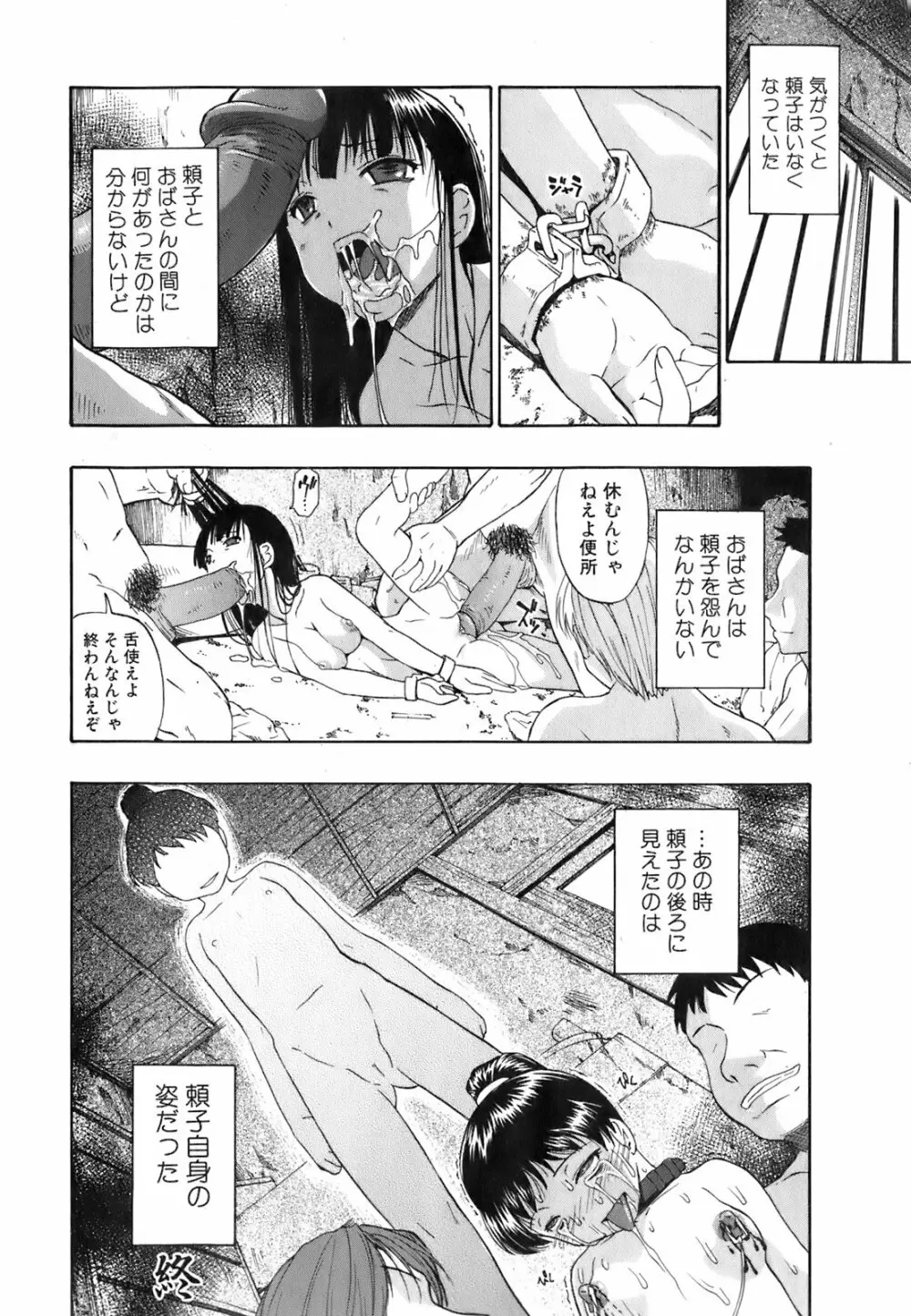 純愛果実 2008年5月号 Page.109