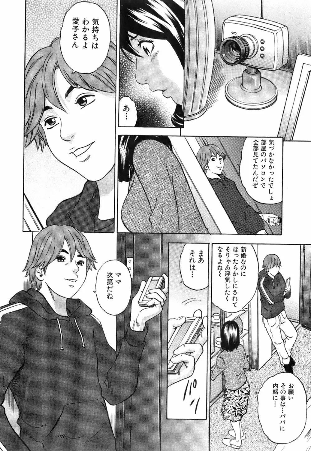 純愛果実 2008年5月号 Page.149