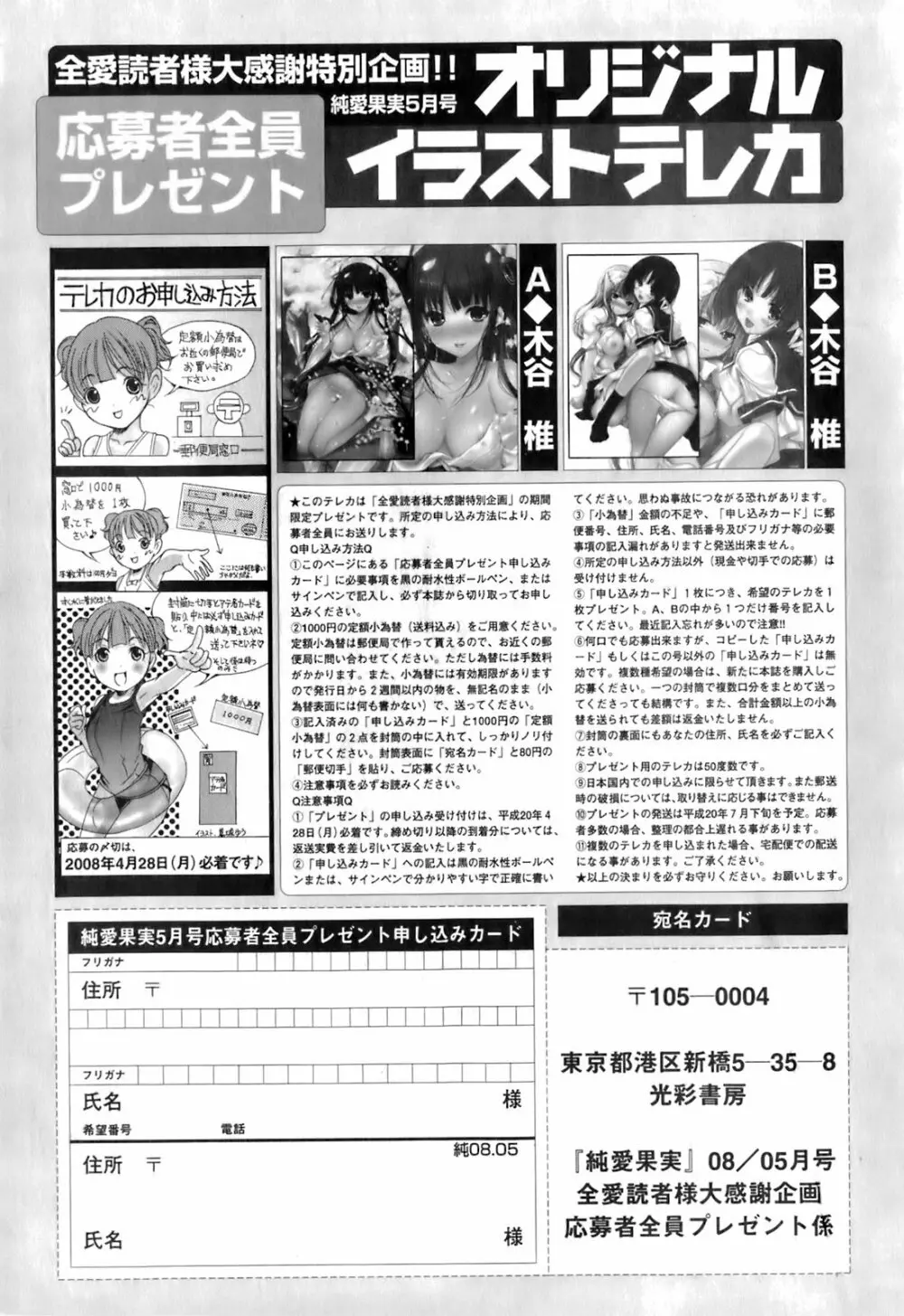 純愛果実 2008年5月号 Page.250