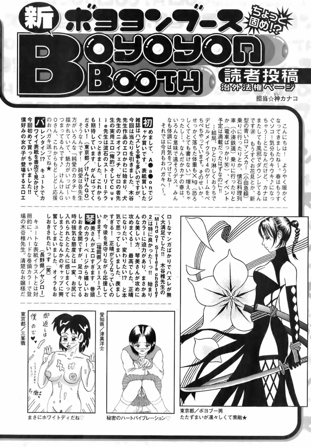 純愛果実 2008年5月号 Page.257