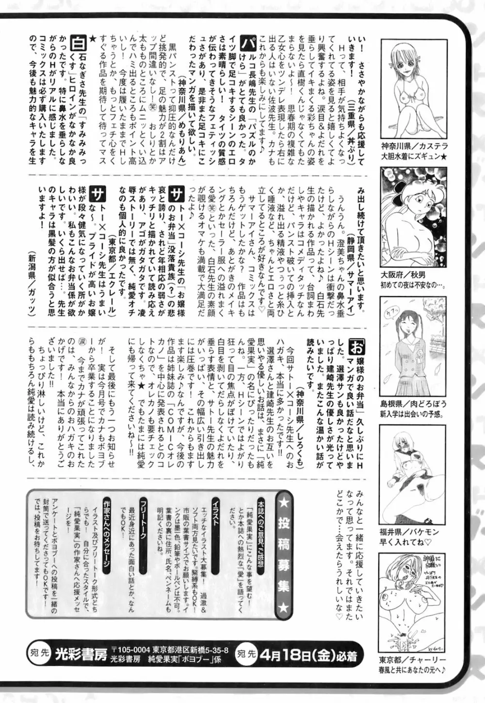 純愛果実 2008年5月号 Page.259