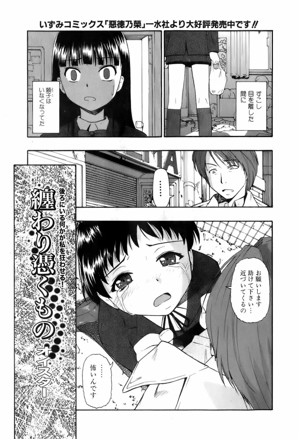 純愛果実 2008年5月号 Page.88