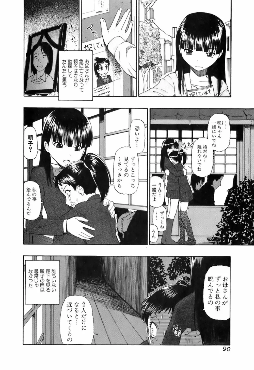 純愛果実 2008年5月号 Page.91