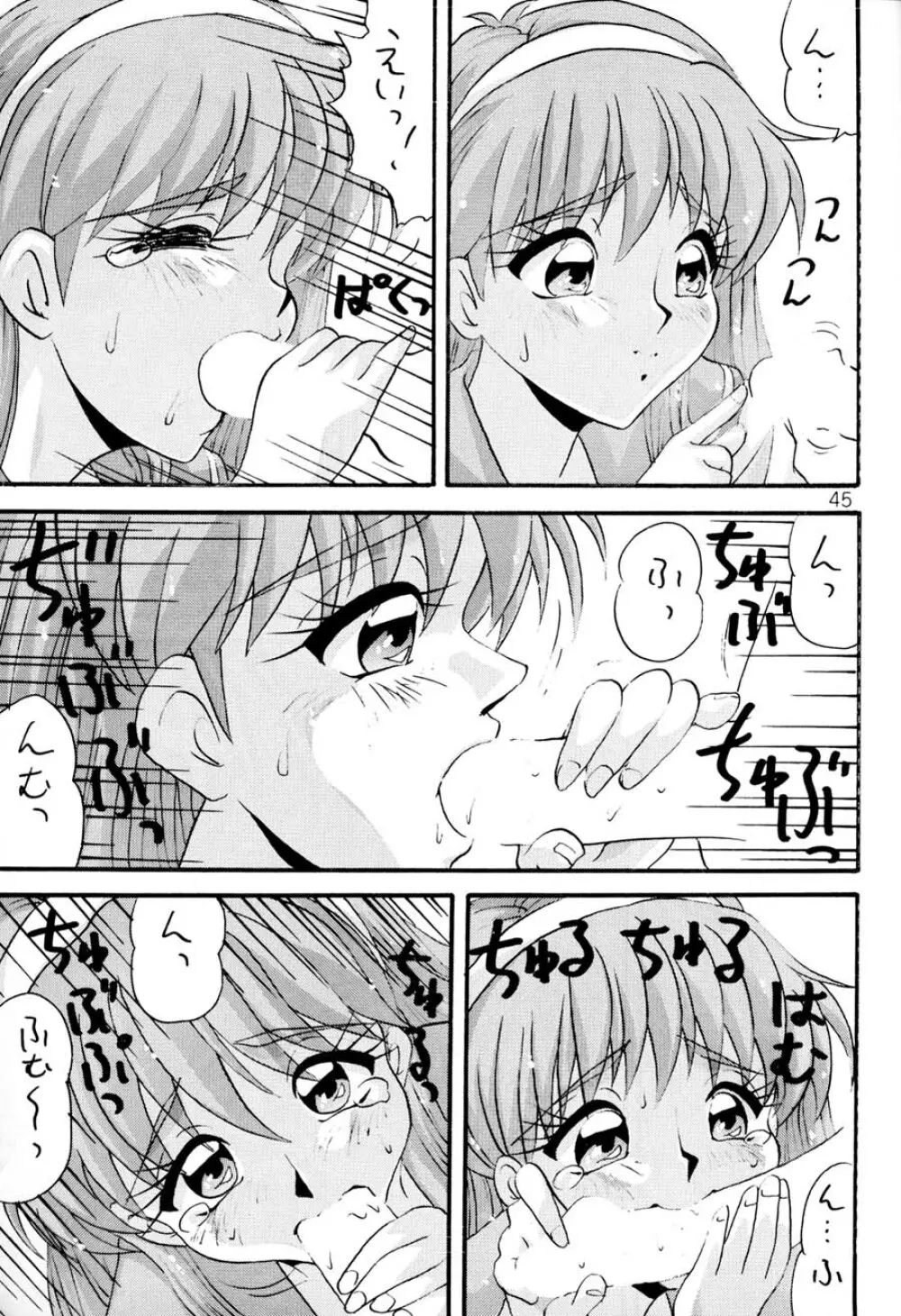 ときめき6人伝 Page.44