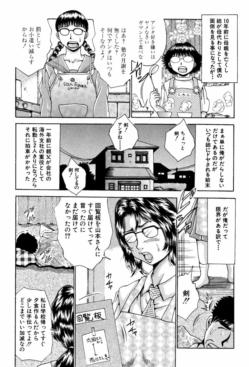 姉と妹の福袋・近親相姦マンガ総集編 Page.45