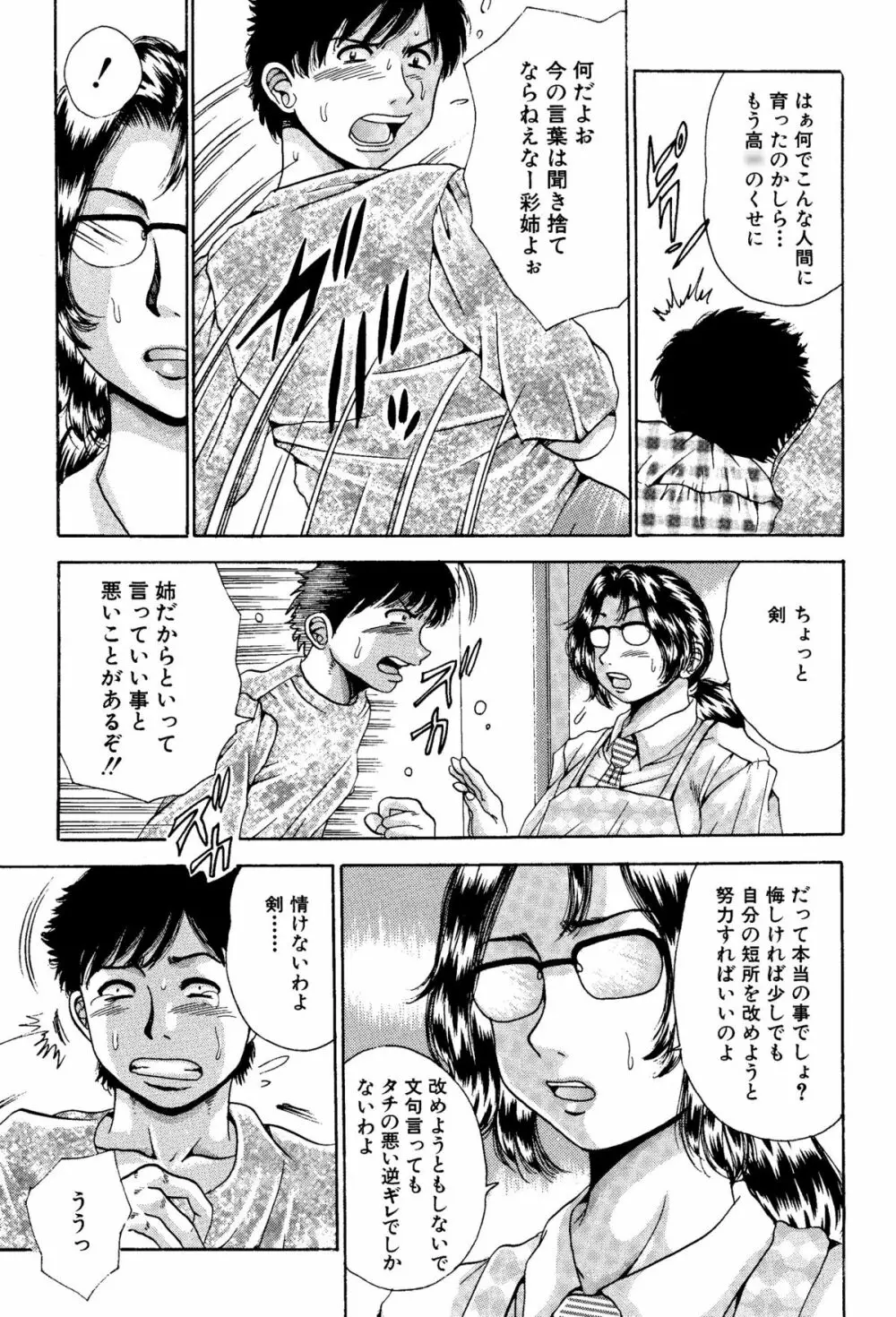 姉と妹の福袋・近親相姦マンガ総集編 Page.46