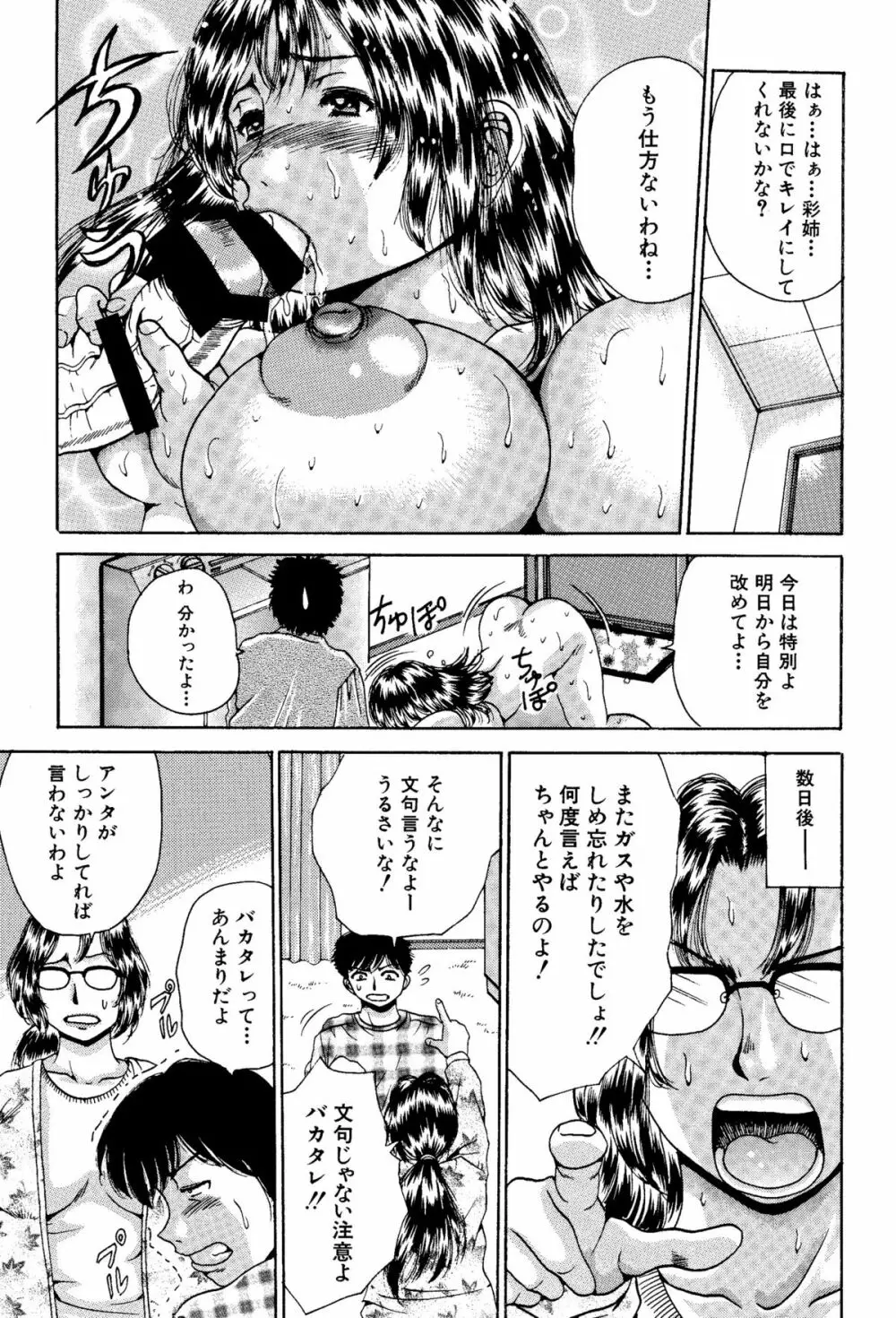 姉と妹の福袋・近親相姦マンガ総集編 Page.66