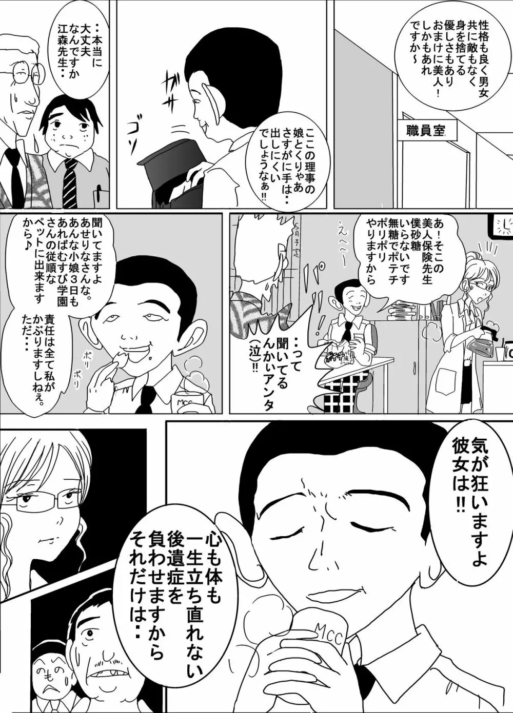 体罰学園なでしこ Page.10