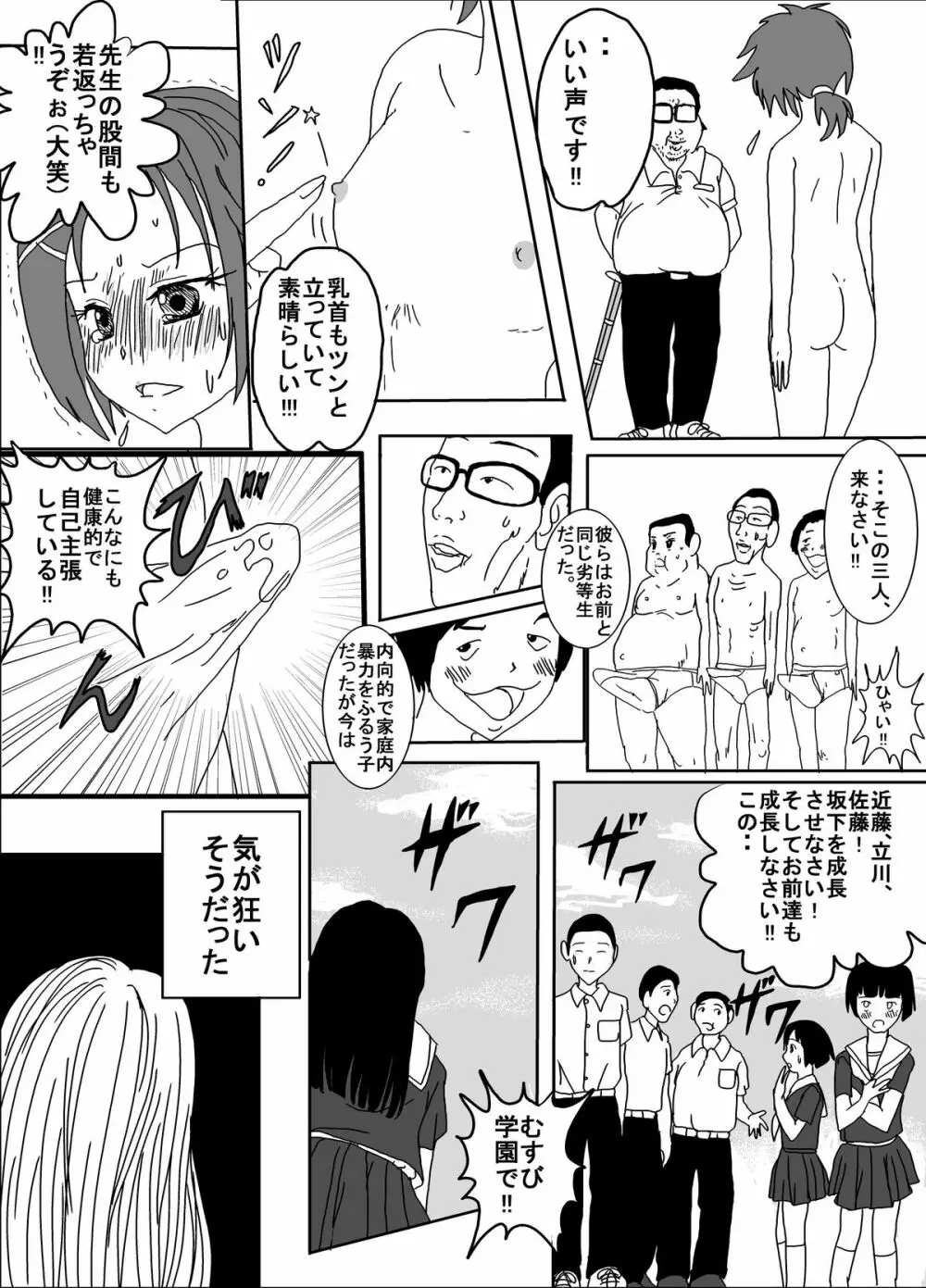 体罰学園なでしこ Page.15