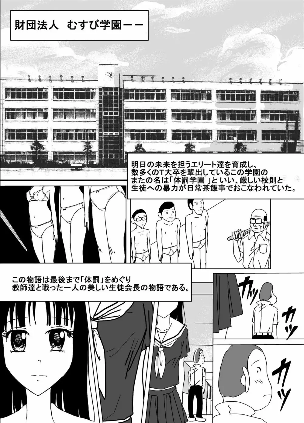 体罰学園なでしこ Page.2