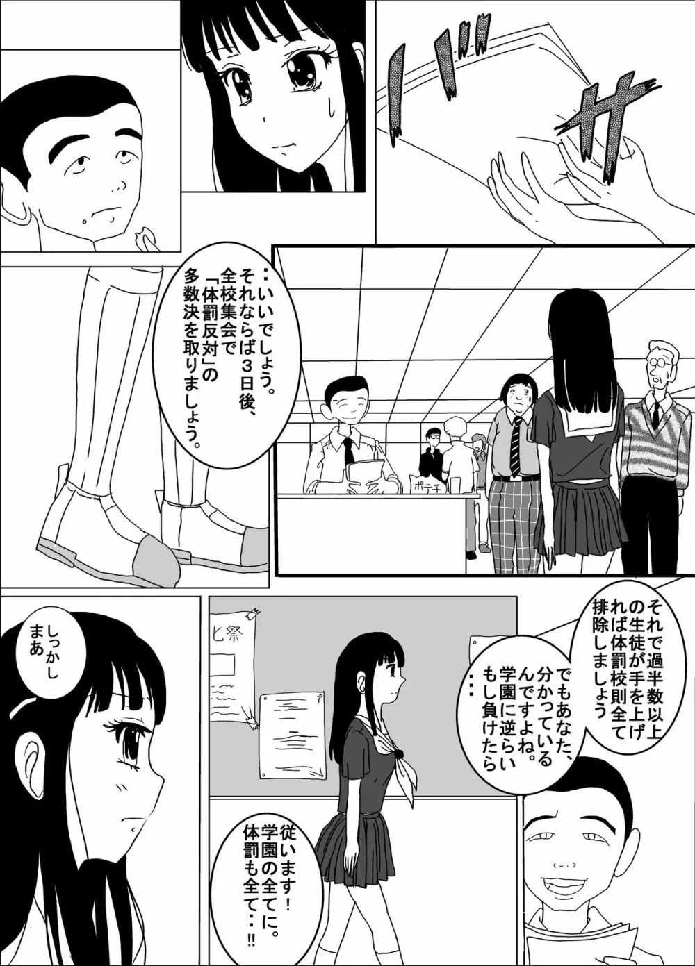 体罰学園なでしこ Page.21