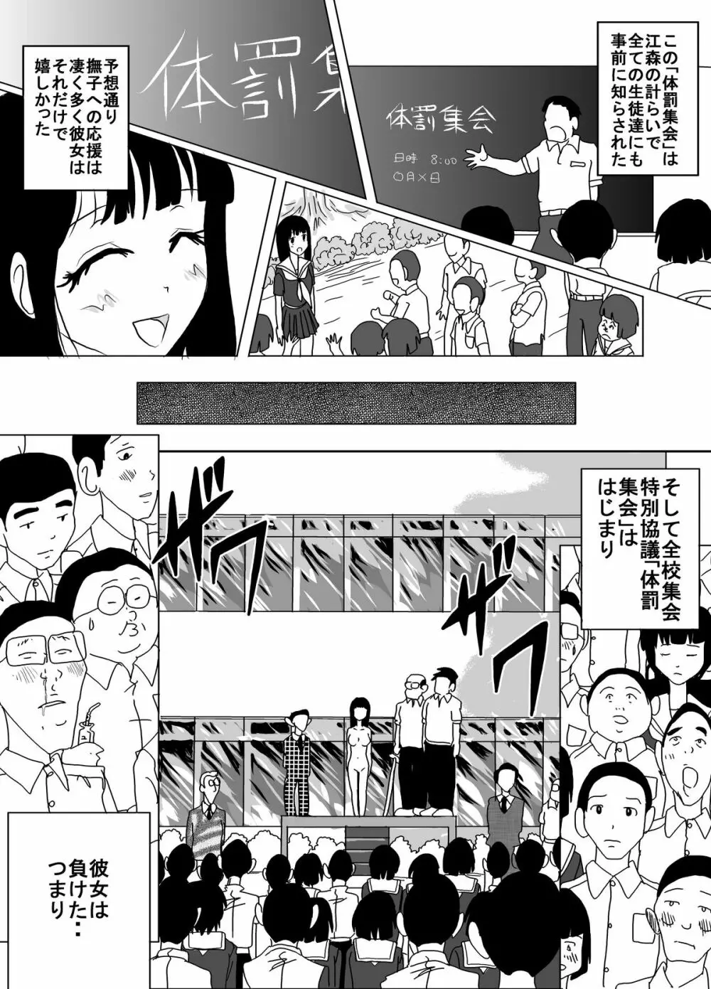 体罰学園なでしこ Page.23