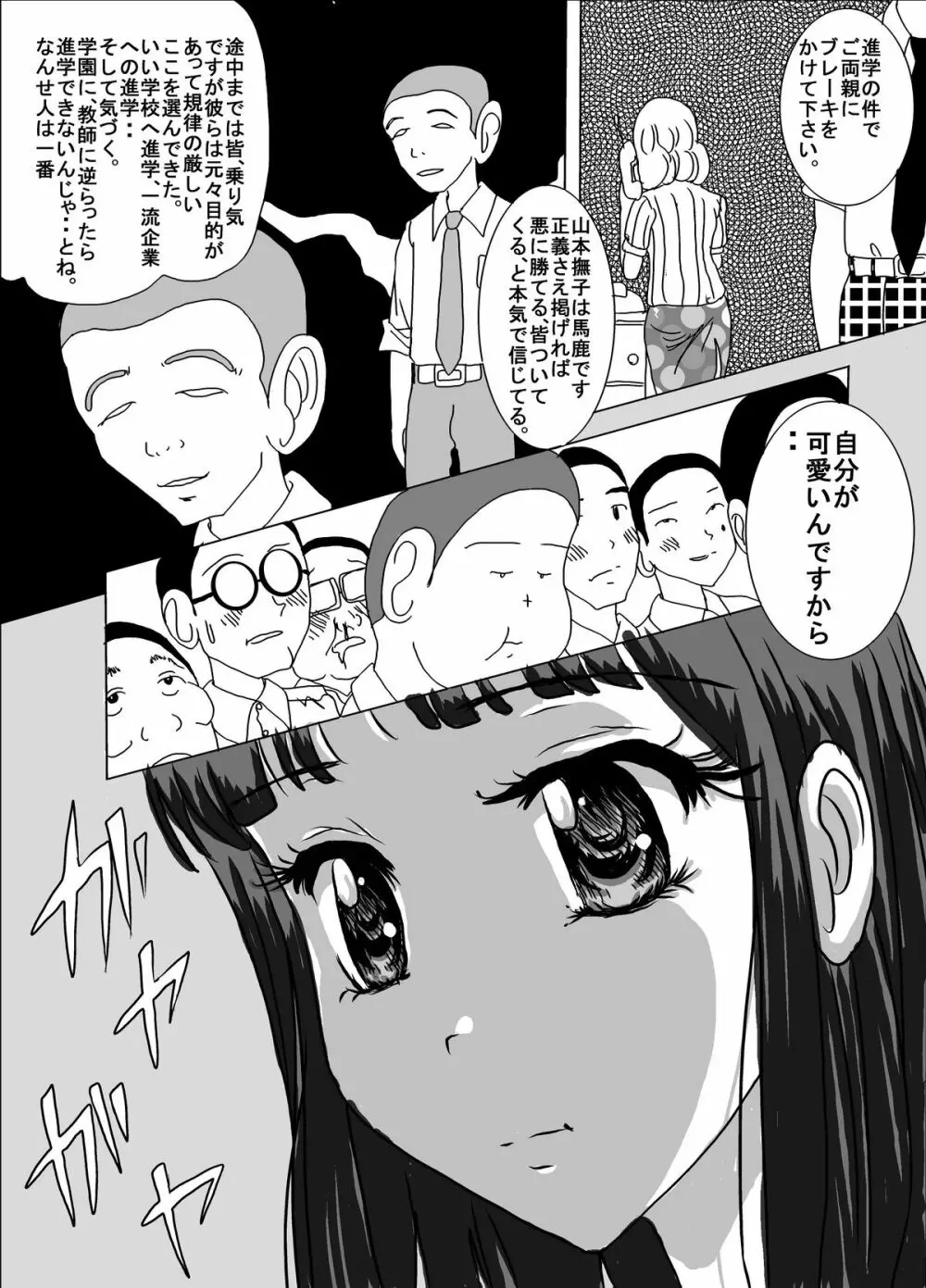 体罰学園なでしこ Page.25