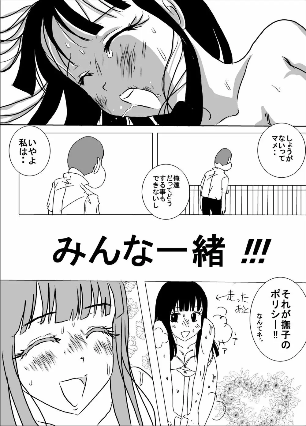 体罰学園なでしこ Page.27