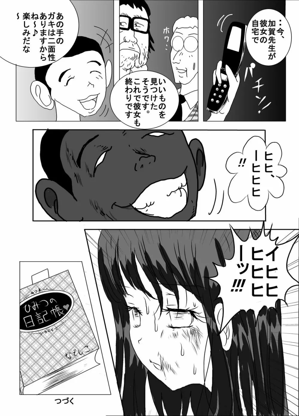 体罰学園なでしこ Page.30