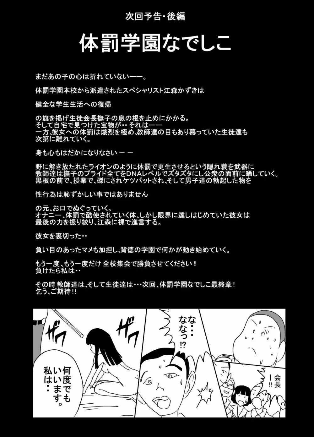 体罰学園なでしこ Page.31