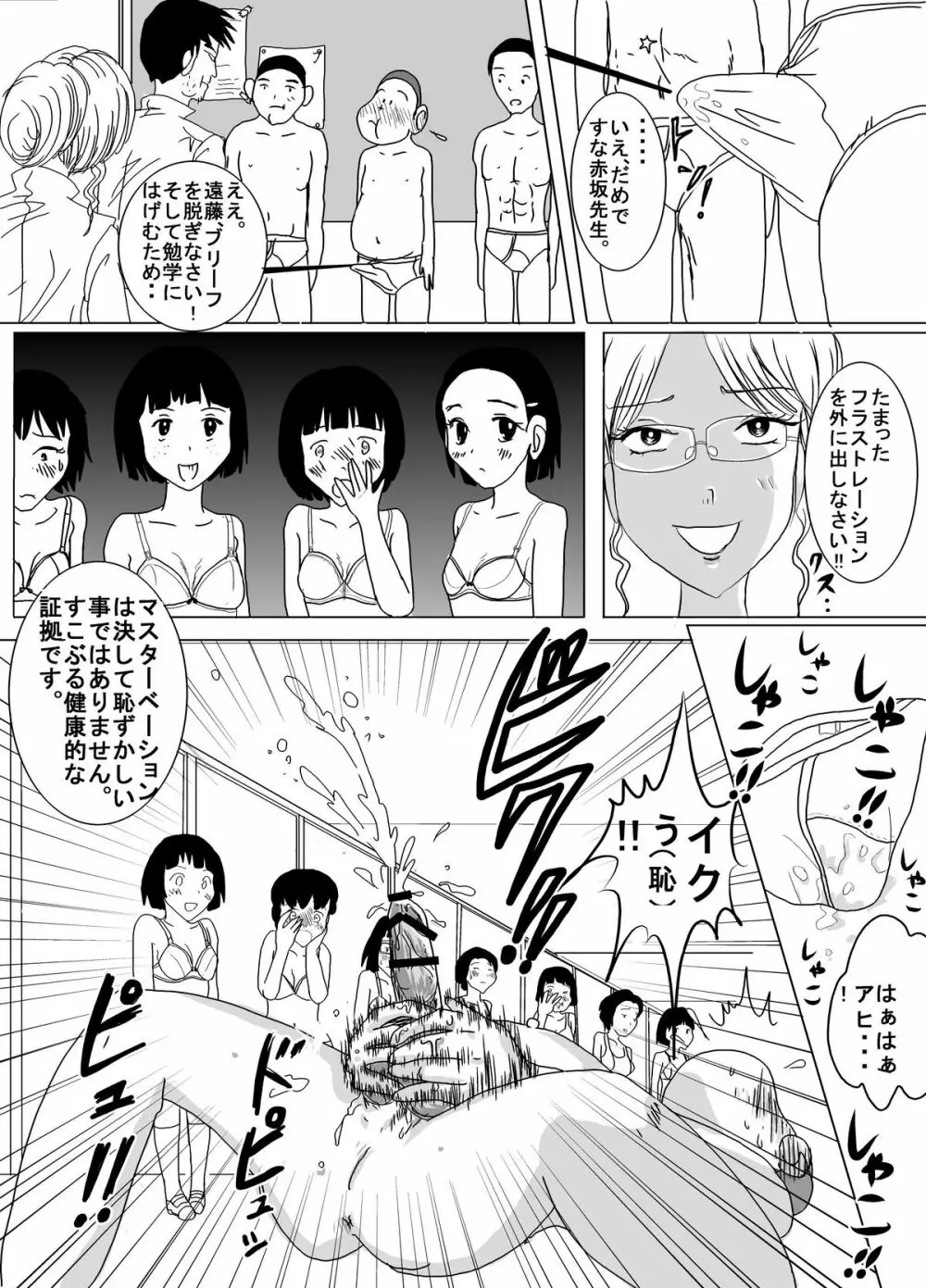 体罰学園なでしこ Page.5