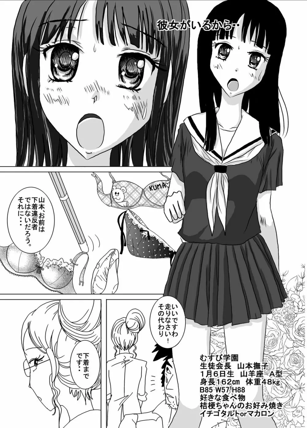 体罰学園なでしこ Page.7