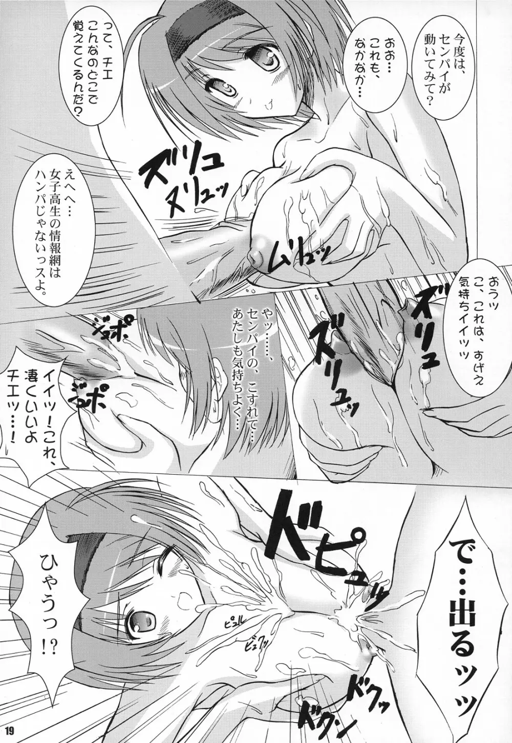 (COMIC1☆2) [KNIGHTS (騎士二千)] Yotch-to-H よっちとえっち (トゥハート2) Page.18