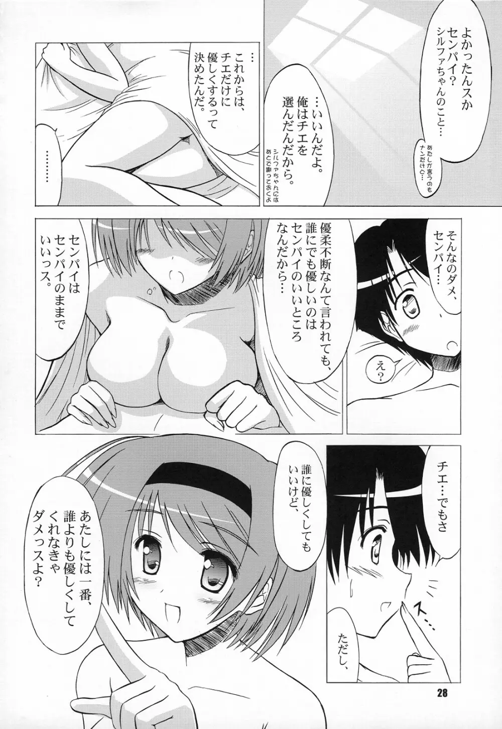 (COMIC1☆2) [KNIGHTS (騎士二千)] Yotch-to-H よっちとえっち (トゥハート2) Page.27