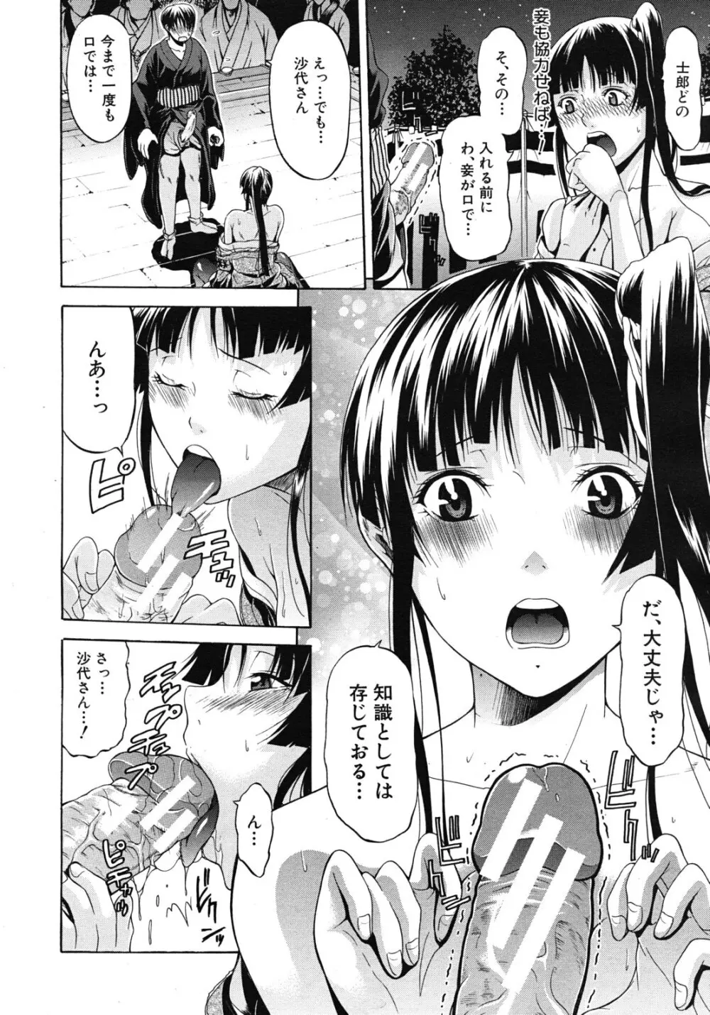 大名のKomachi Angel 全4話 Page.122