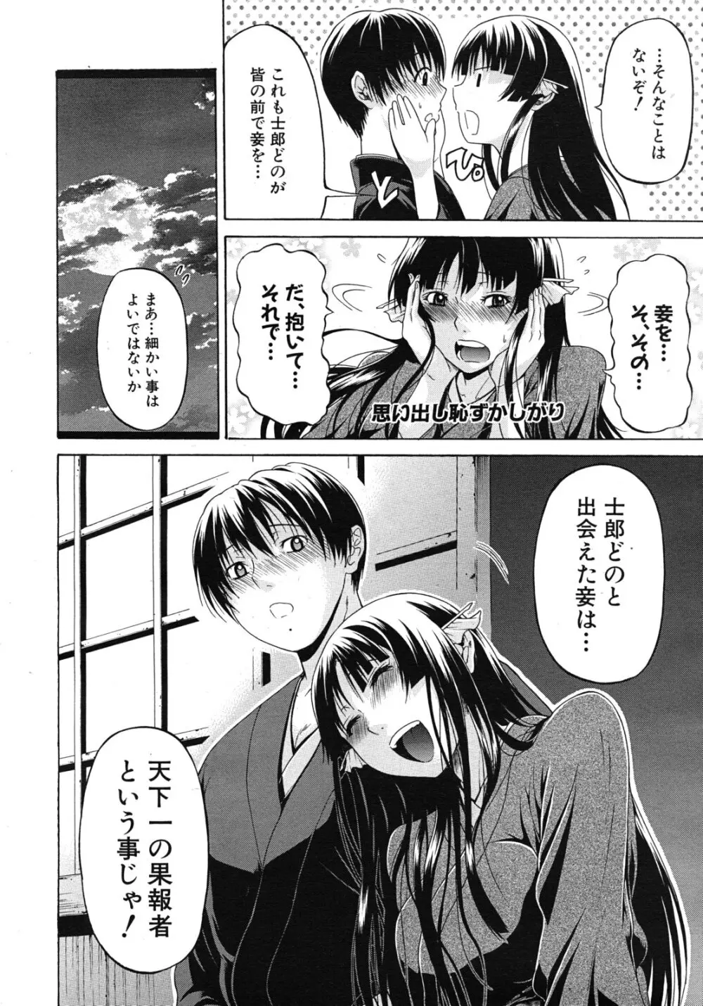 大名のKomachi Angel 全4話 Page.134