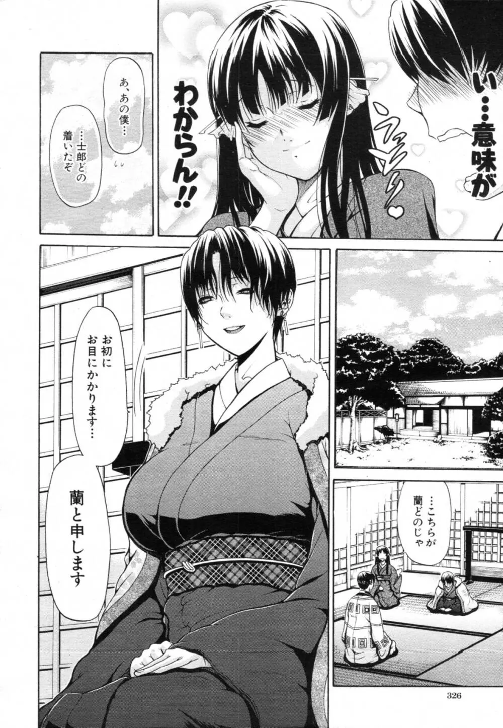 大名のKomachi Angel 全4話 Page.70