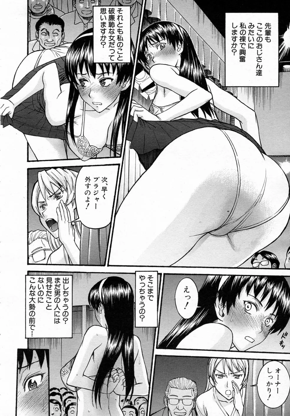 セーラー服とストリップ 全5話 Page.16