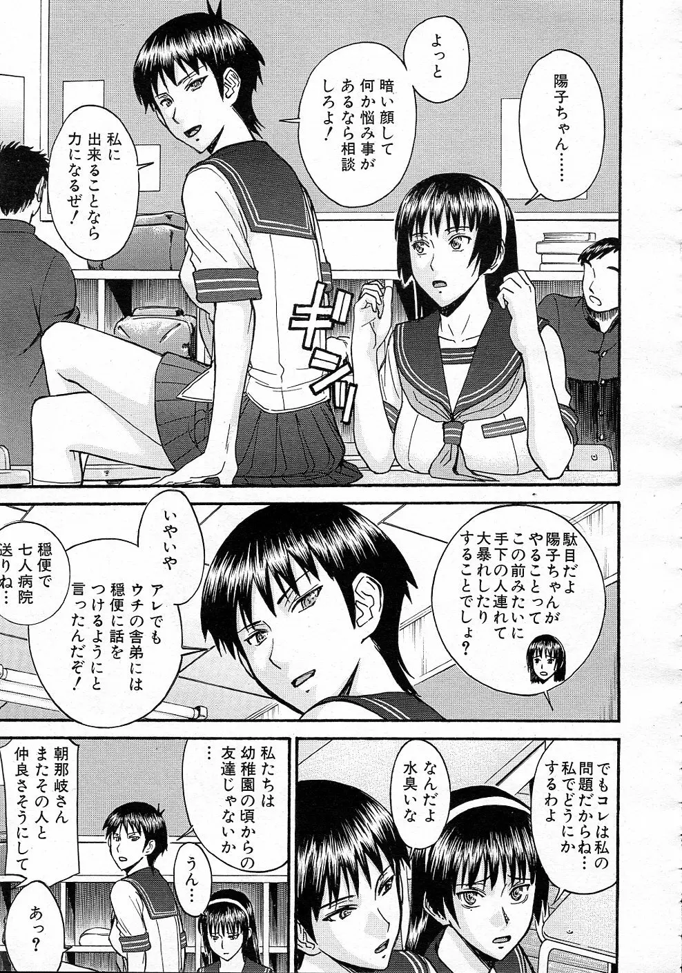 セーラー服とストリップ 全5話 Page.35