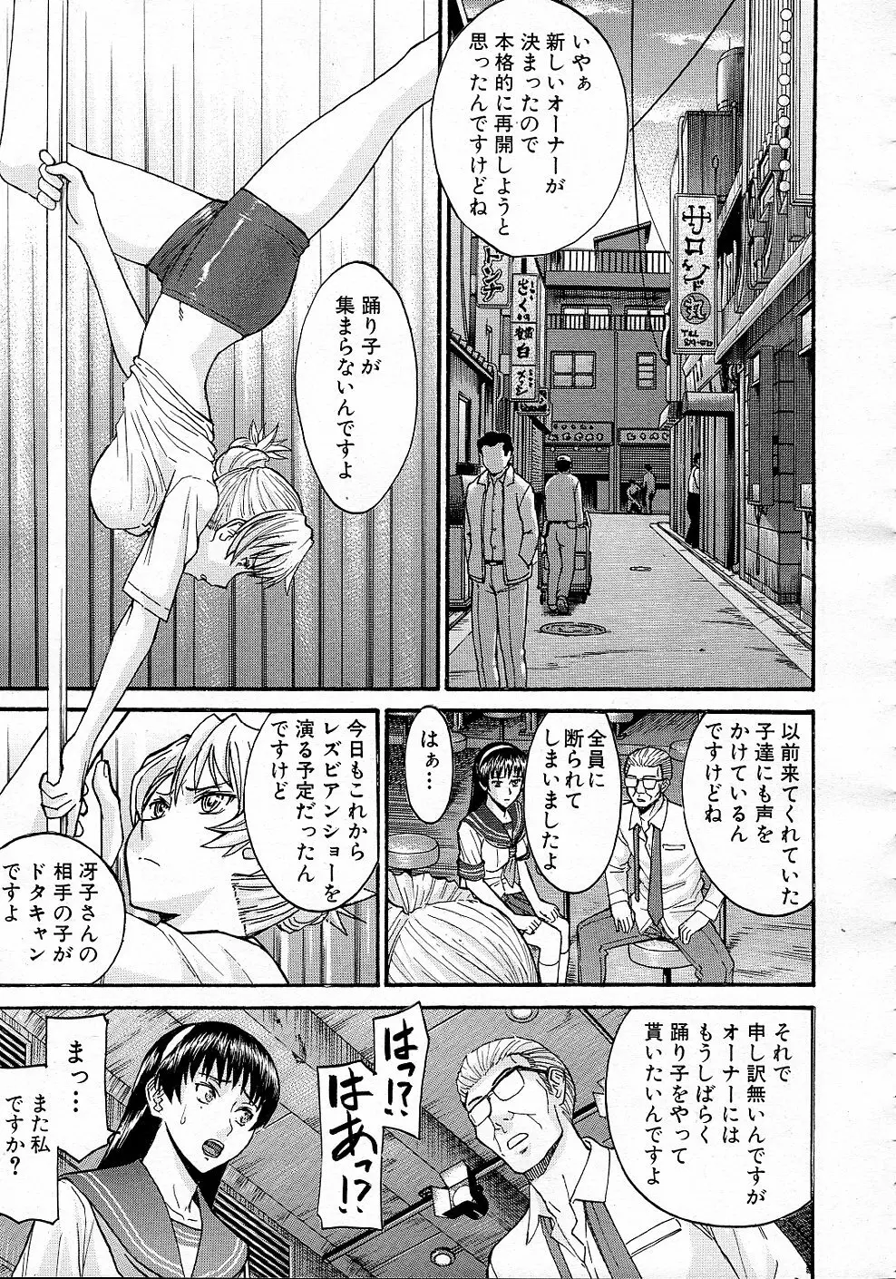 セーラー服とストリップ 全5話 Page.37