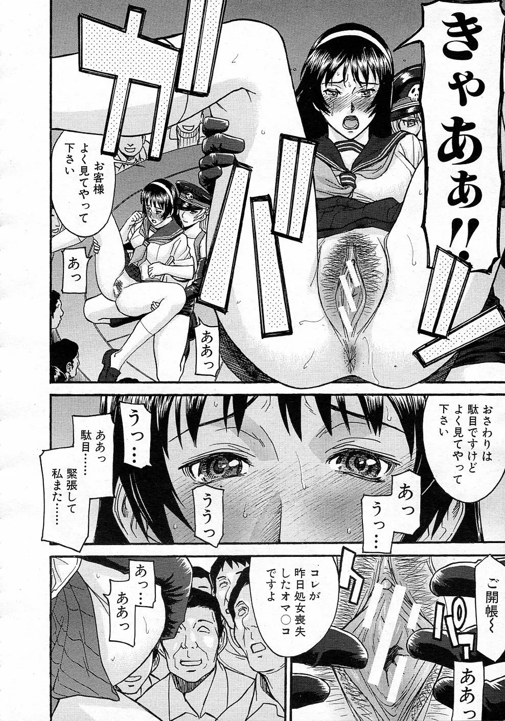 セーラー服とストリップ 全5話 Page.46