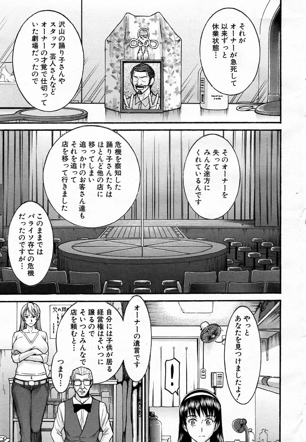 セーラー服とストリップ 全5話 Page.5