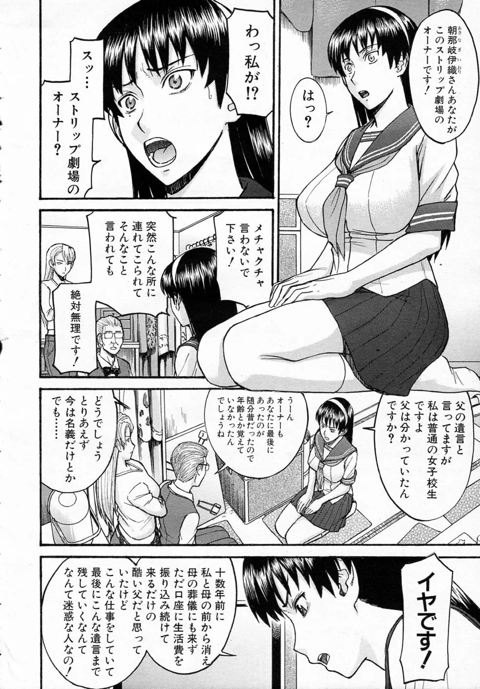 セーラー服とストリップ 全5話 - 商業誌 - エロ漫画 - NyaHentai