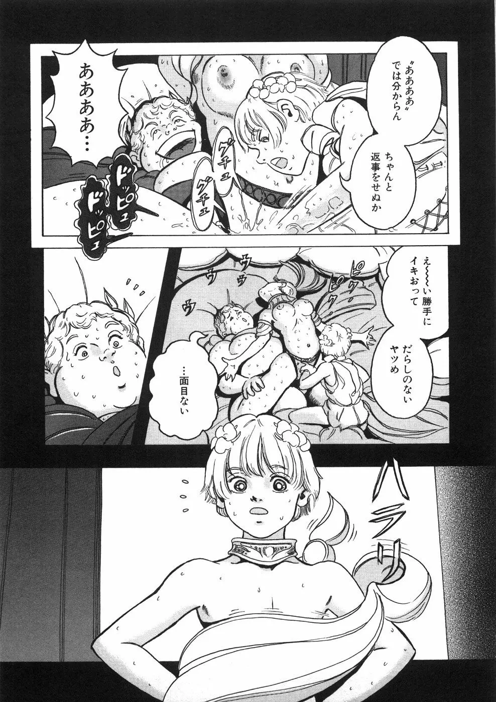 ロネの日記 Page.101