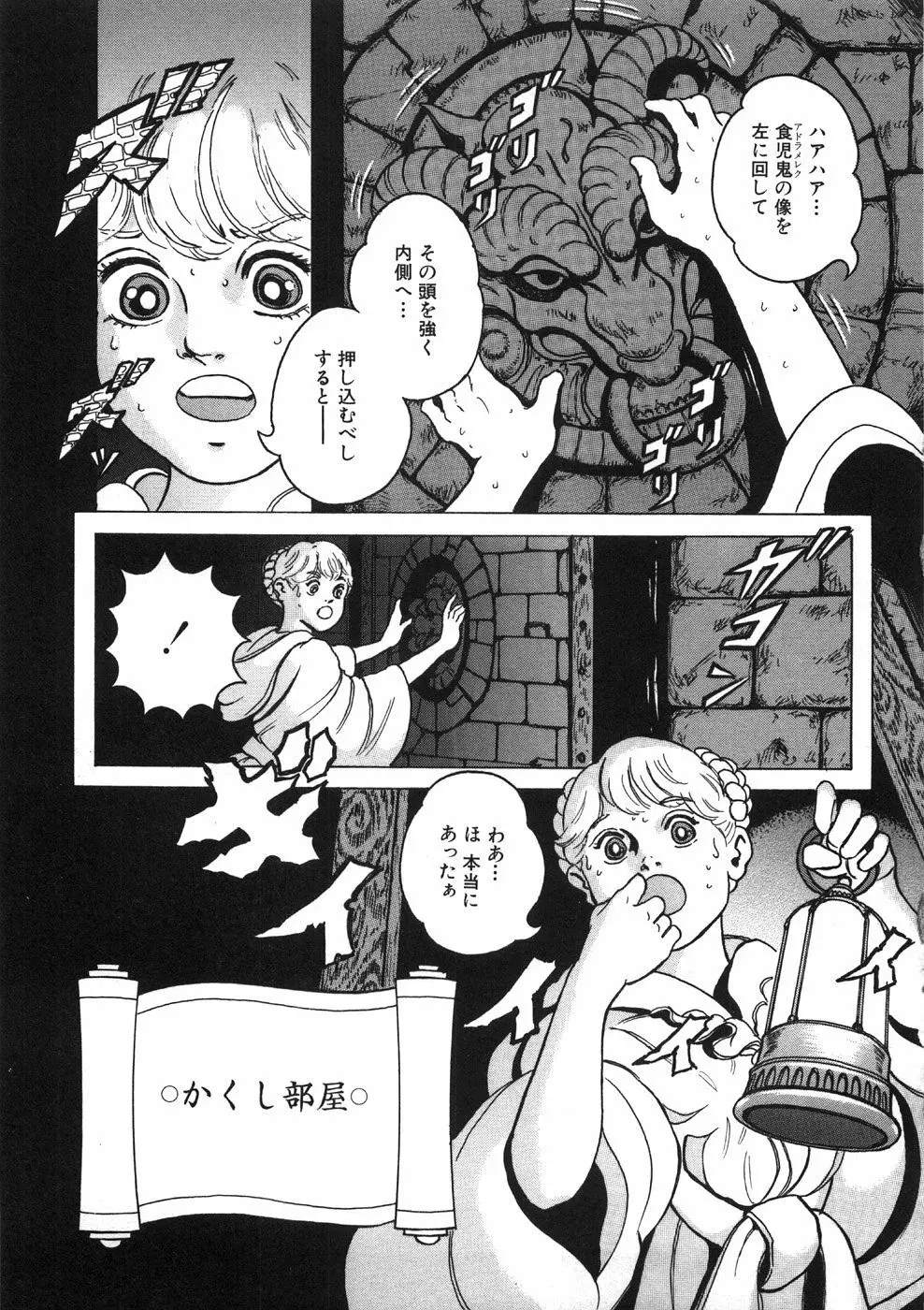 ロネの日記 Page.103