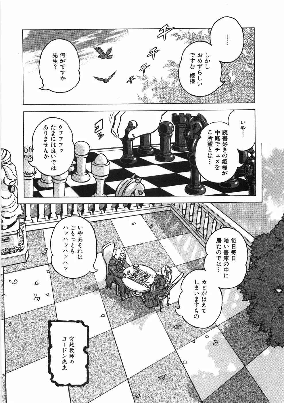 ロネの日記 Page.112