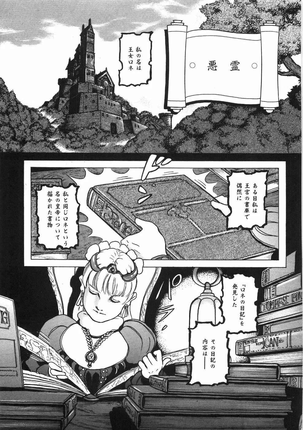 ロネの日記 Page.127