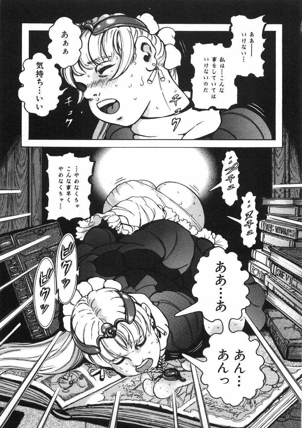 ロネの日記 Page.131