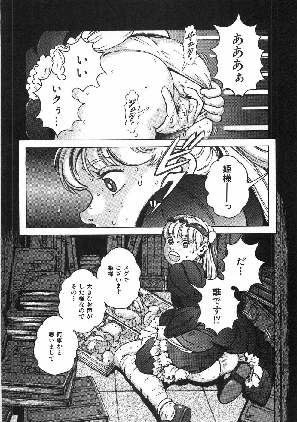 ロネの日記 Page.132