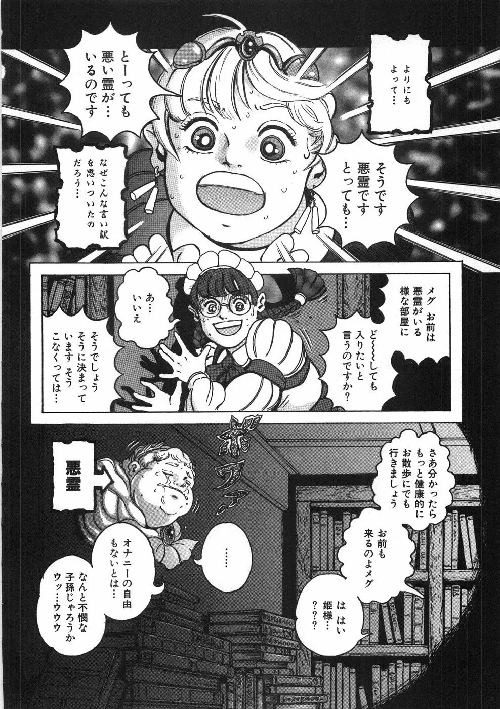 ロネの日記 Page.134