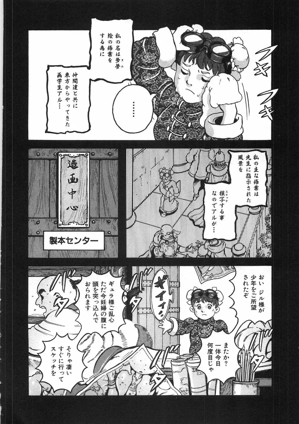 ロネの日記 Page.154