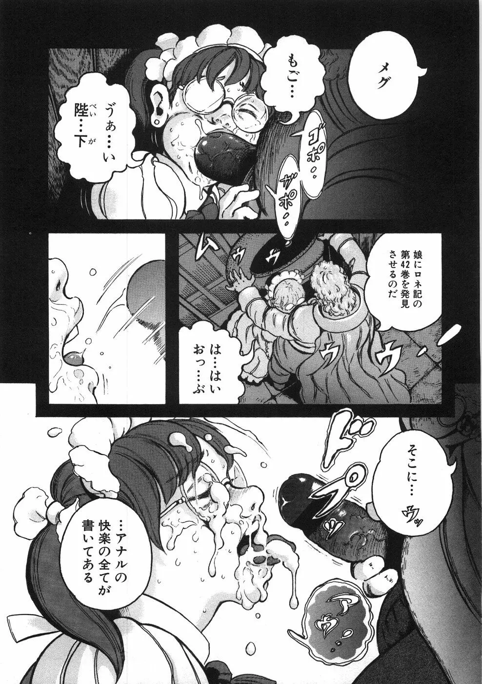 ロネの日記 Page.165