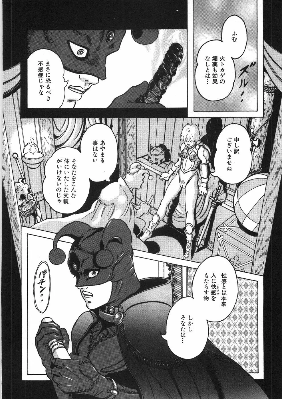 ロネの日記 Page.168