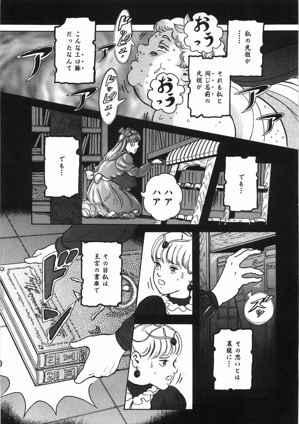 ロネの日記 Page.25