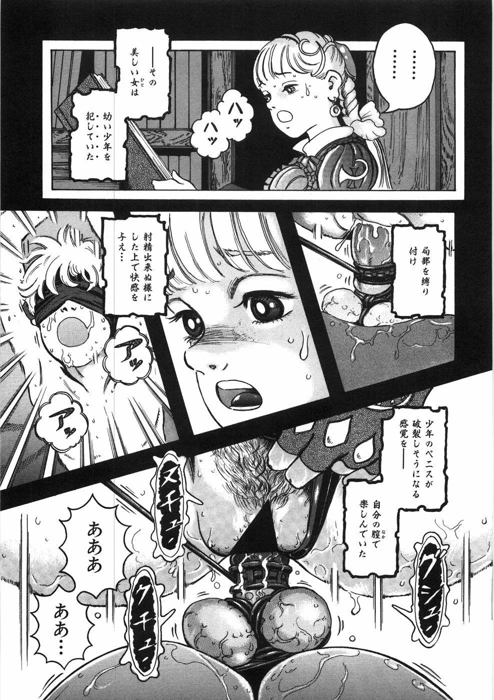 ロネの日記 Page.45