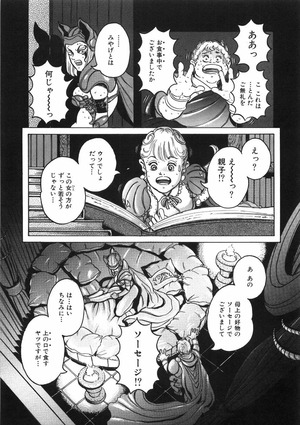 ロネの日記 Page.49